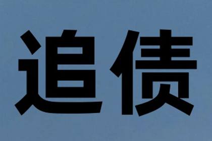 欠款未还能否收回所售货物？