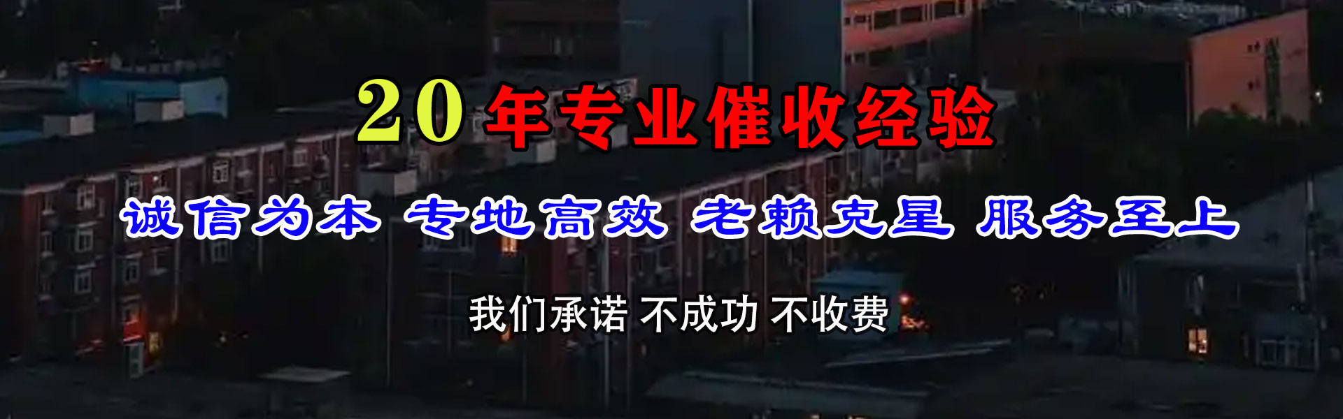 天宁讨账公司