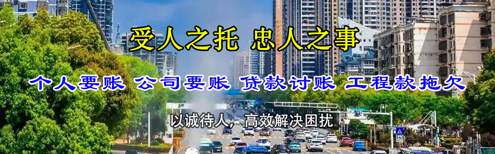 天宁讨账公司